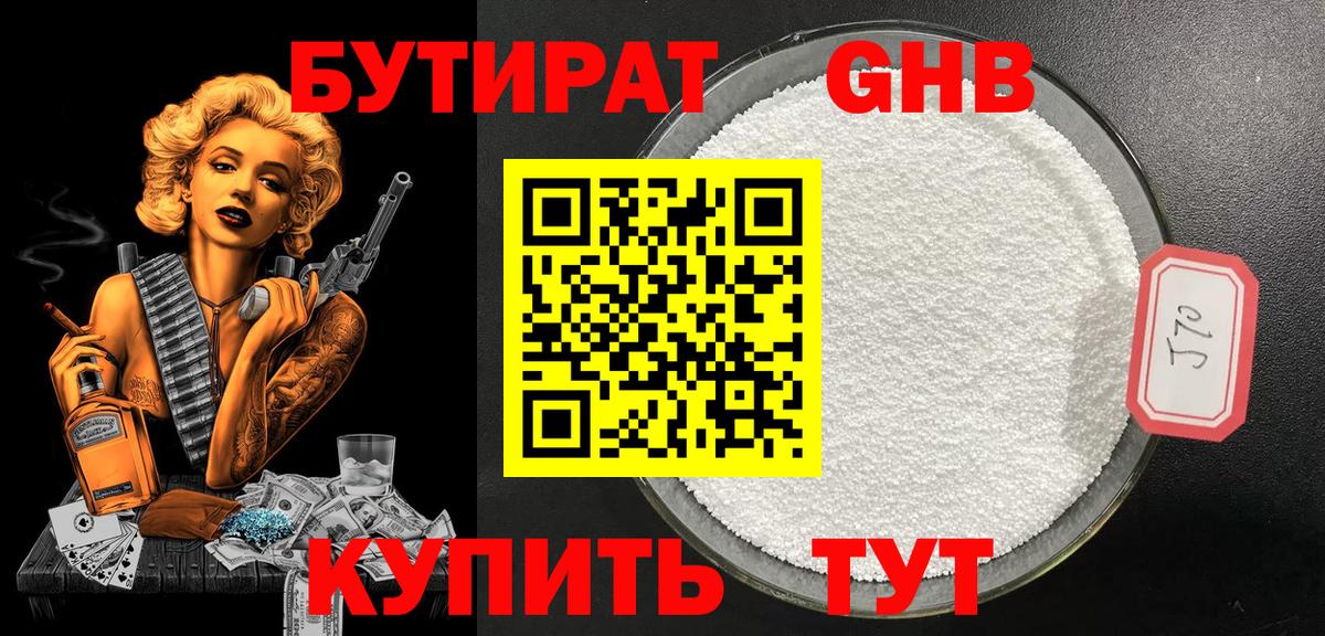 Бутират вода  Вход с VPN  Салехард 