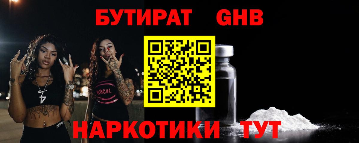 БУТИРАТ вода Салехард