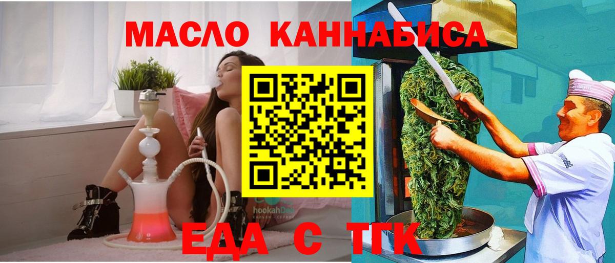 Еда ТГК конопля  Вход с VPN  Салехард 