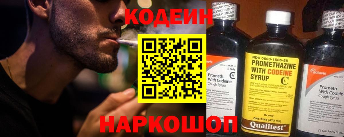 Кодеин напиток Lean (лин) Салехард