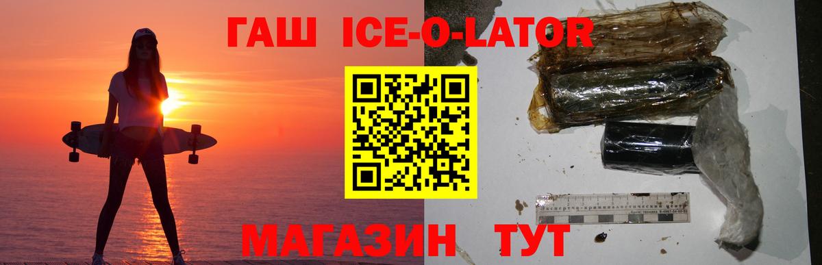 Салехард  ГАШИШ ice o lator  Вход с VPN  ГАШИШ Изолятор 