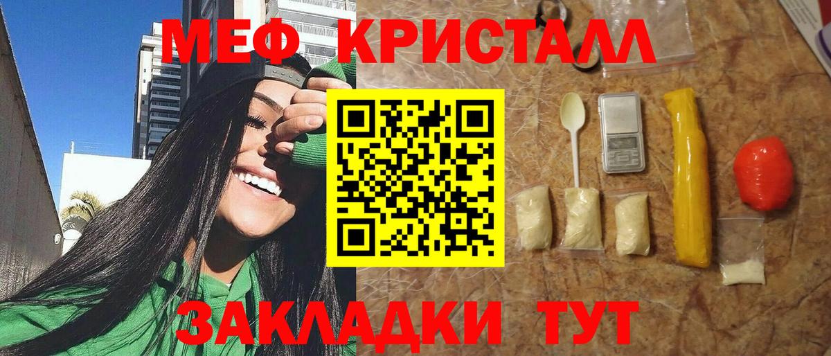 Меф кристаллы Салехард