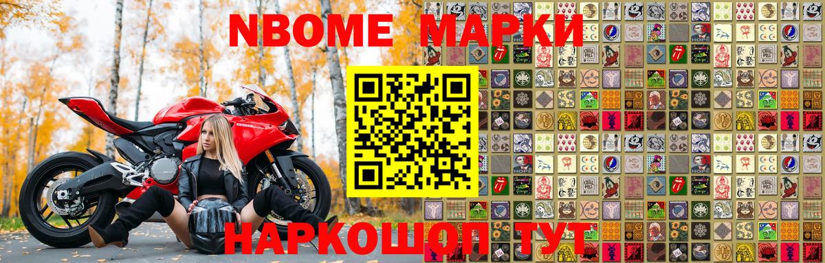 Марки N-bome 1500мкг  Марки N-bome 1500мкг  Вход с VPN  Салехард 